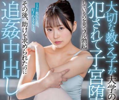 HMN-293 寶貝在大學裡被一個學生強姦-北山憂