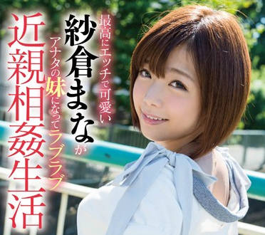 STAR-569 亂倫生活 – 櫻真奈