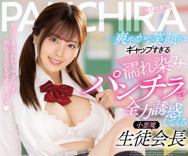 MIDV-244 小惡魔學生會長 – 久野日奈乃