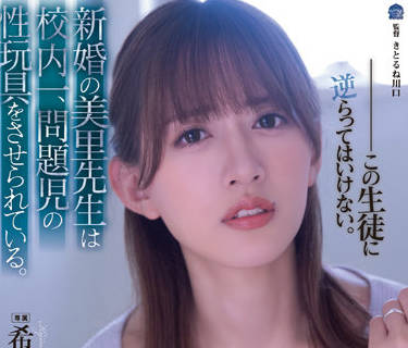 SAME-030 新婚教師 – 木島愛理