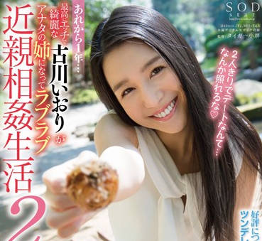 STAR-684 亂倫之愛 – 古川伊織