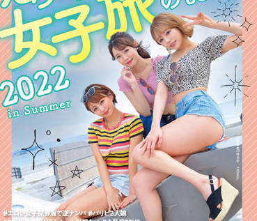 SDMUA-046 婦女旅行