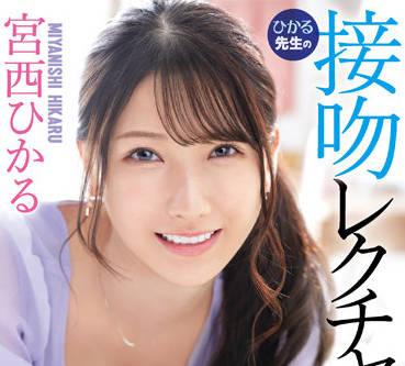 IPX-961 美麗的私人教師 – 宮西光