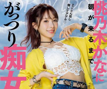 IPX-968 與頂級色情偶像單獨在一起-桃乃木かな