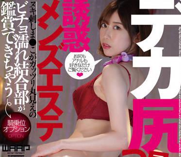 WFR-024 發光大屁股 – 黑川堇