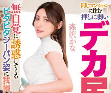 MRHP-014 大屁股的已婚婦女-森沢かな