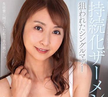 NACR-605 單身母親-青木玲
