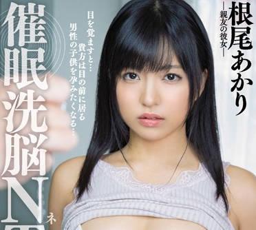 miaa-240 催眠洗腦射精 NTR – Akari Neo