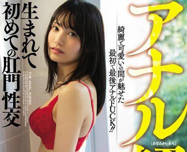 miaa-243 解禁開發肛門超可愛美少女-咲乃小春