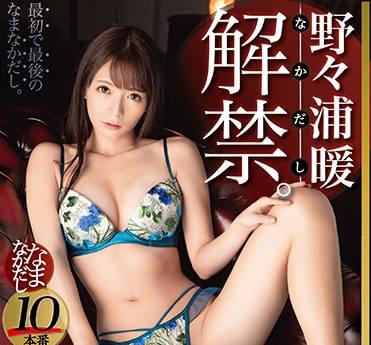 abp-958 戀愛系超可愛美少女-野々浦 暖