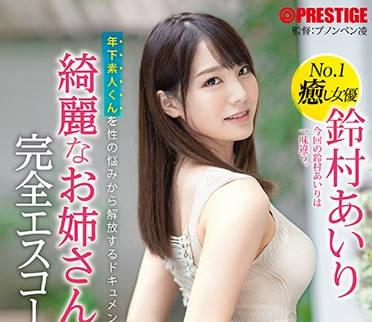 ABW-022 美麗的姊姊 – 鈴村愛莉