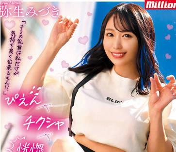 MKMP-493 爆炸性高潮 – 彌生瑞希