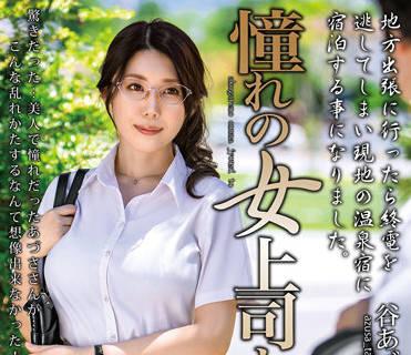 MOND-239 與夢想中的女老闆在一起-谷あづさ