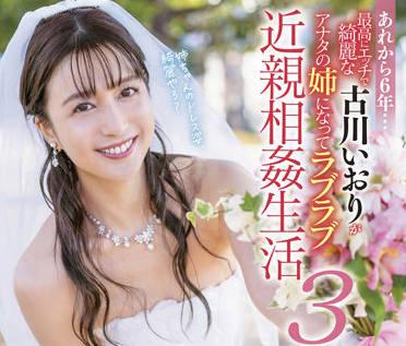 STARS-598 亂倫生活 – 古川伊織