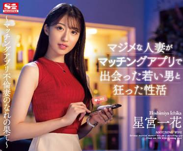 SSIS-584 年輕男子的瘋狂性生活-星宮一花