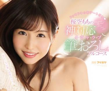 IPX-452 大胸細腰女優－櫻桃