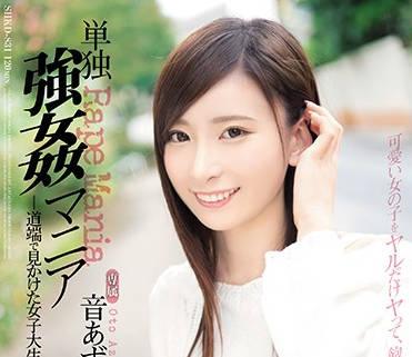 shkd-831 無辜女大學生遭綁強姦 – 音梓