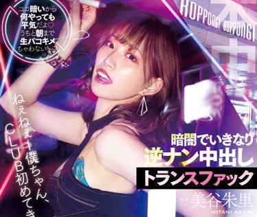 HMN-291 你第一次來俱樂部嗎-美谷朱里