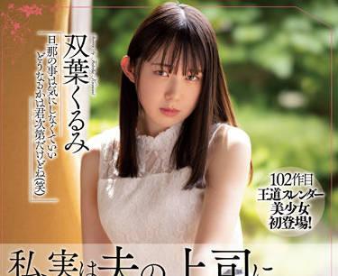 MEYD-791 被我丈夫的老闆強姦了-雙葉くるみ