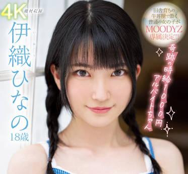 MIDV-233 神秘並發工作者 – 日野伊織