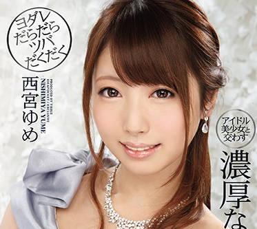 ipx-144 可愛美女 – 西宮夢