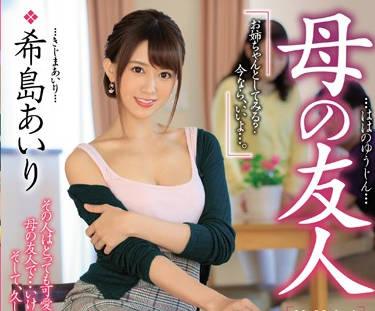 jul-138 媽媽的朋友 – 木島愛梨