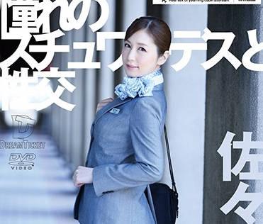 ufd-068 憧憬的黑絲空姐-佐々木あき