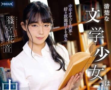 FOCS-097 小惡魔蕩婦 – 筱宮花音