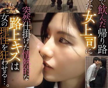 TPIN-041 與醉酒的女老闆在路上的激情一吻