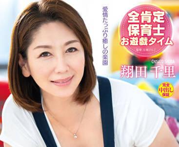 VAGU-250 成年的幼兒園-翔田千里