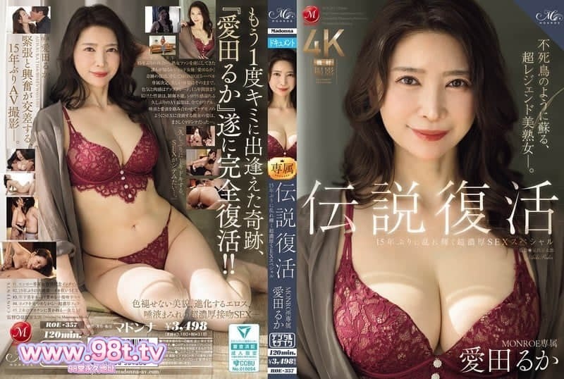 ROE-357 傳奇復活 專屬愛田琉花15年來首次激情綻放 超濃厚性愛特別篇-愛田るか