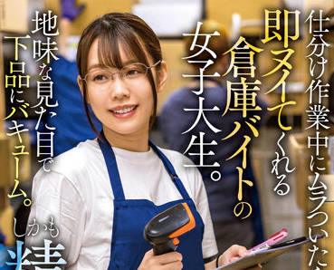 SDMUA-048 在倉庫做兼職的大學生