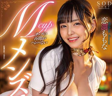 STARS-712 男性美容師誘惑著你-戀渕ももな