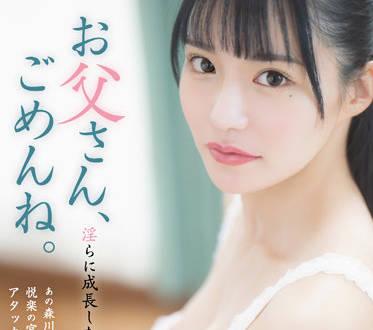 ADN-434 長大后成為一個蕩婦-月妃さら