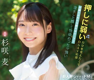 CAWD-444 性慾旺盛的大學生-杉咲麥