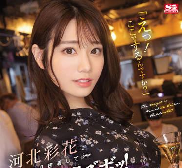 SSIS-560 史無前例的AV行動-河北彩花