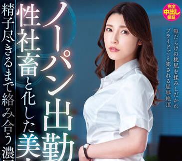 VEMA-192 美麗老闆 – 森澤佳奈