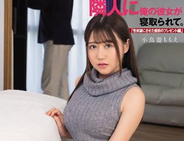 dasd-646 隔壁的猥瑣老頭-小鳥遊ももえ