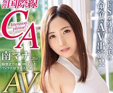 dic-069 日本現役空姐拍攝AV體驗超強烈的高潮