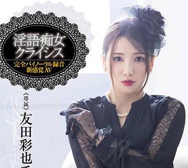 xvsr-459 淫語黑絲連褲襪癡女-友田彩也香