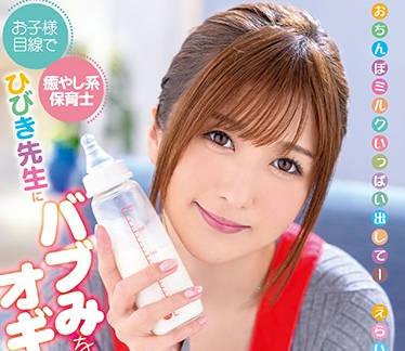 xvsr-524 以小寶寶視角享受媽媽般寵溺的性愛