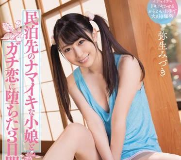 miaa-227 瞞著她父母瘋狂做愛-彌生みづき