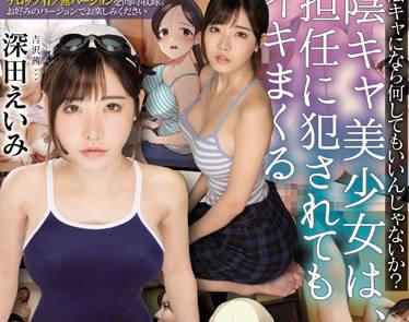mudr-098 性格軟弱的女學生-深田えいみ