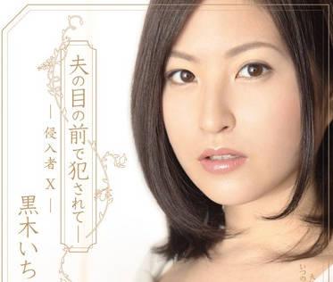 shkd-424 家庭主婦遭遇入侵者 – 黑木一花