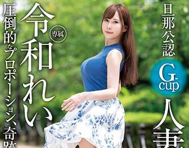 xvsr-503 慾求不滿的人妻-令和れい