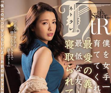 JUQ-128 我親愛的嫂子-向井藍