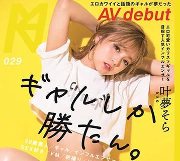 KMHRS-032 女孩的夢想色情-葉夢そら