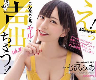 MIDV-217 約會時強烈射精 – 七澤彌亞