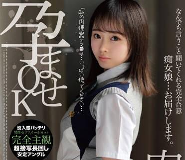 SABA-795 穿著校服的原始自慰陰部性玩具