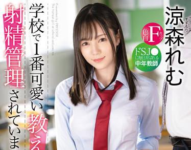 ABW-232 中年教師 – 鈴森玲夢